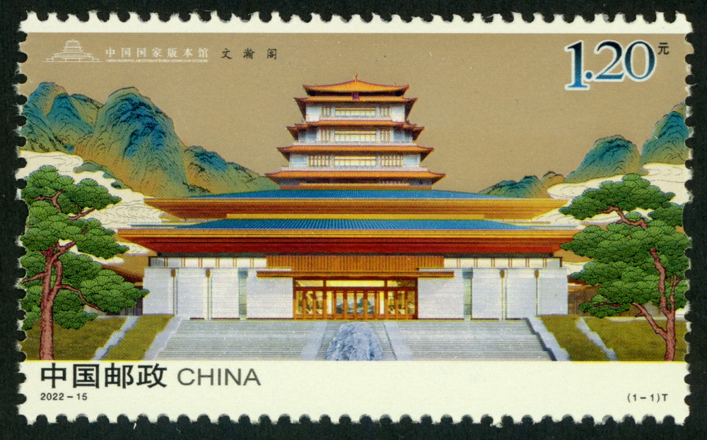 中国国家版本馆