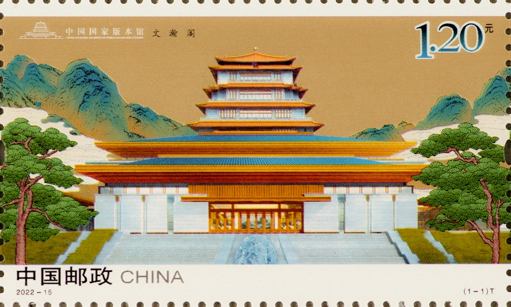 中国国家版本馆