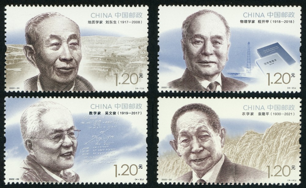 中国现代科学家(九)