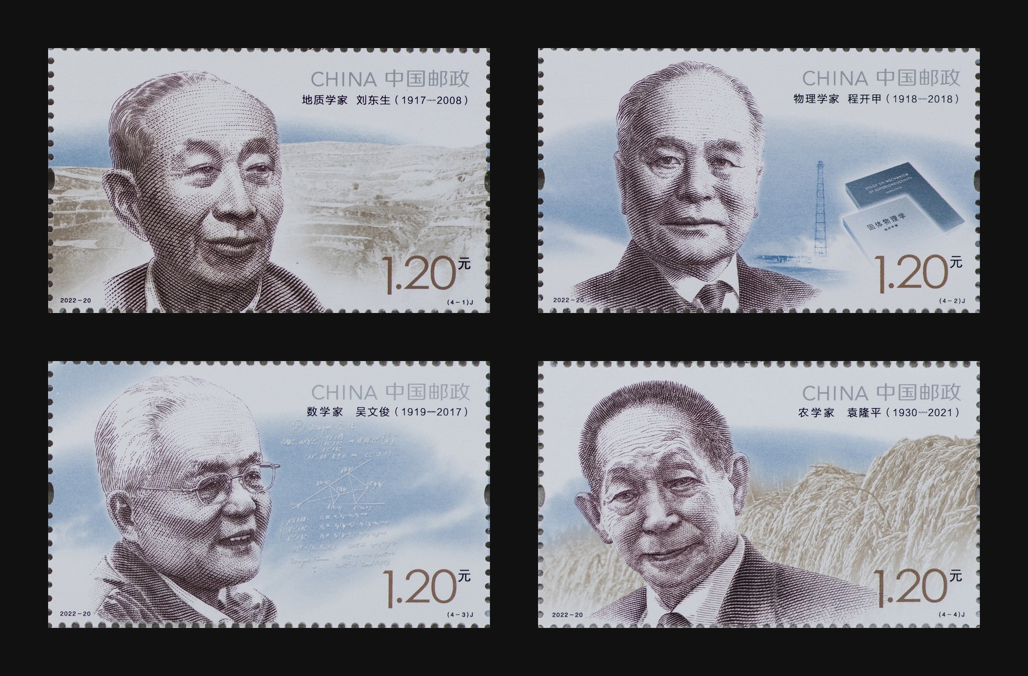 中国现代科学家(九)