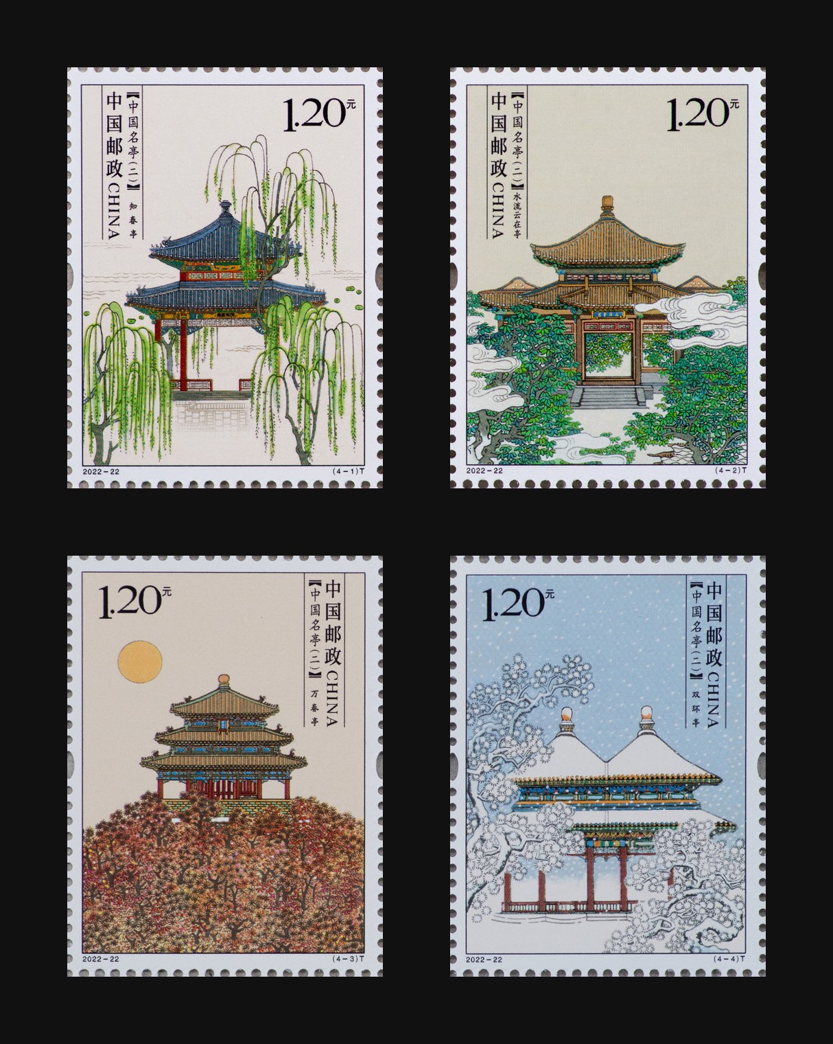 中国名亭(二)