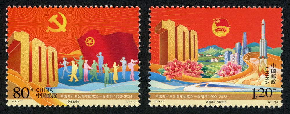 中国共产主义青年团成立一百周年