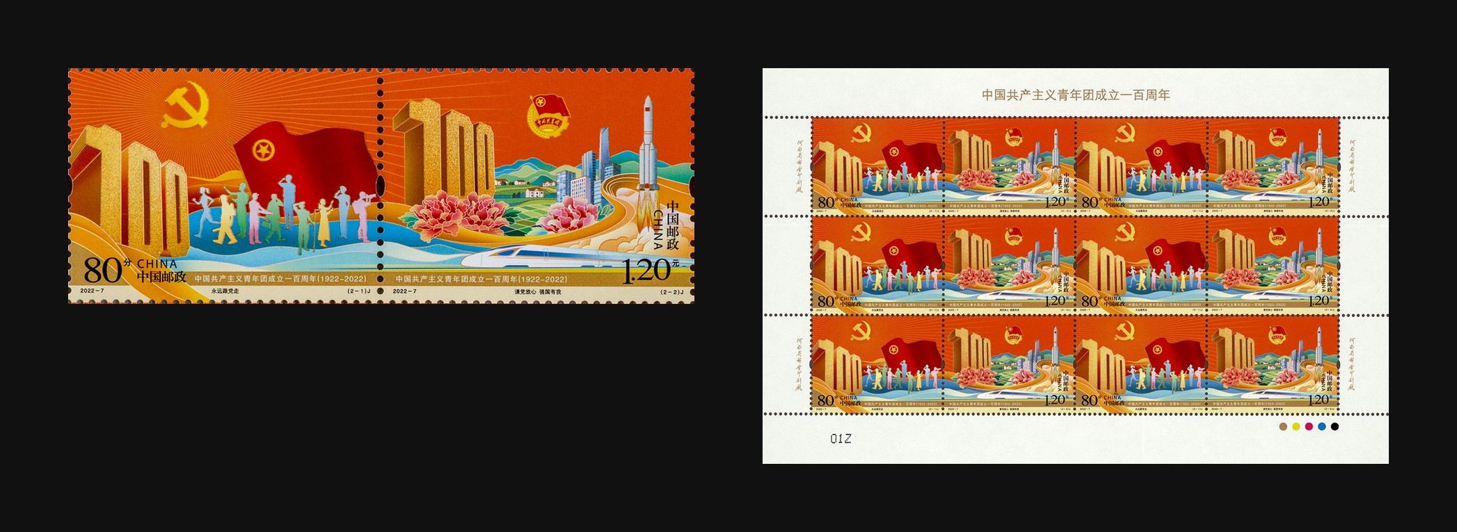 中国共产主义青年团成立一百周年