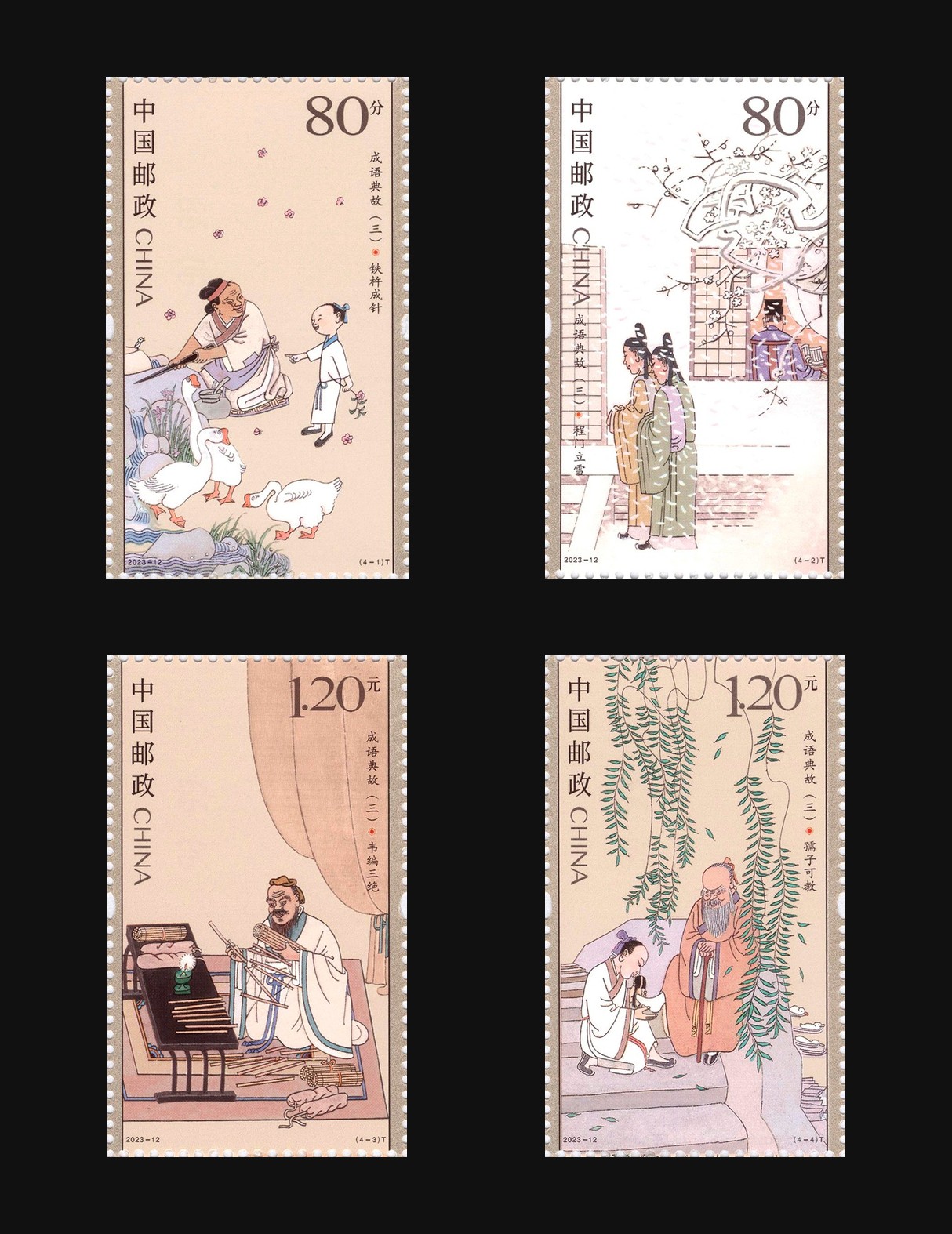 成语典故(三)