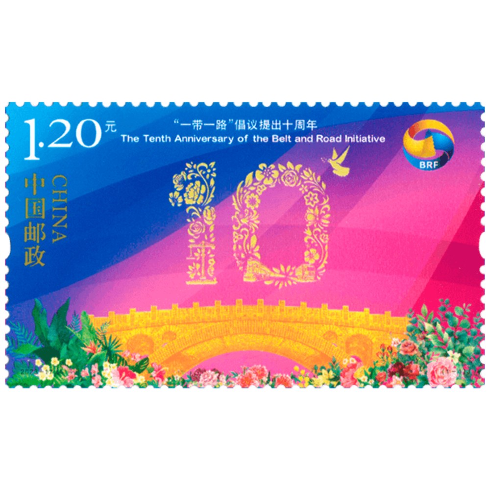 “一带一路”倡议提出十周年