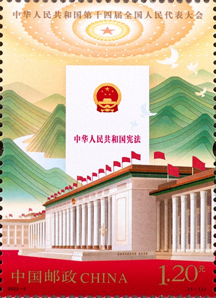 中华人民共和国第十四届全国人民代表大会