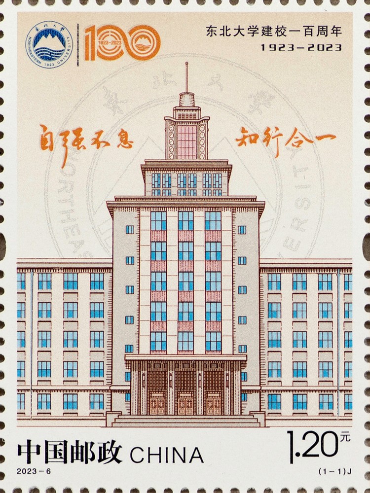 东北大学建校一百周年
