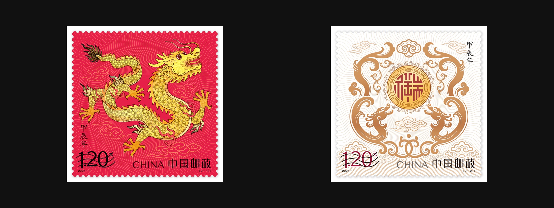 甲辰年