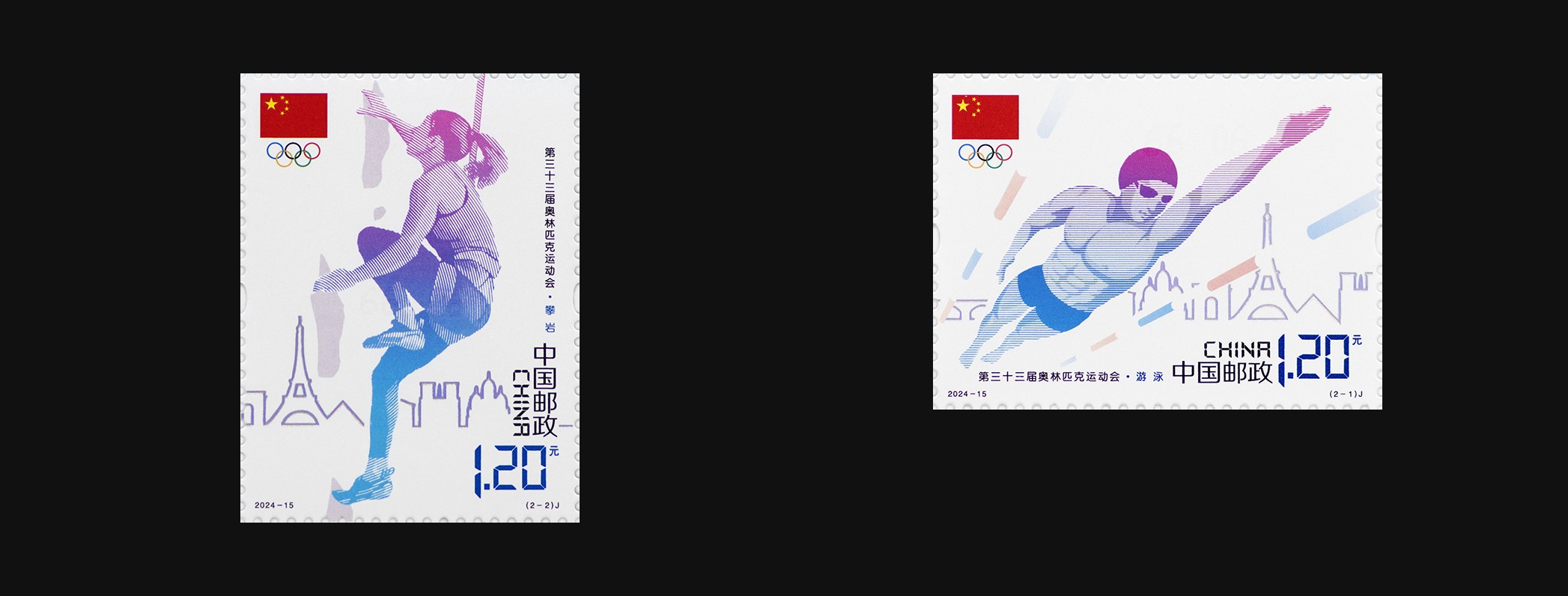 第三十三届奥林匹克运动会