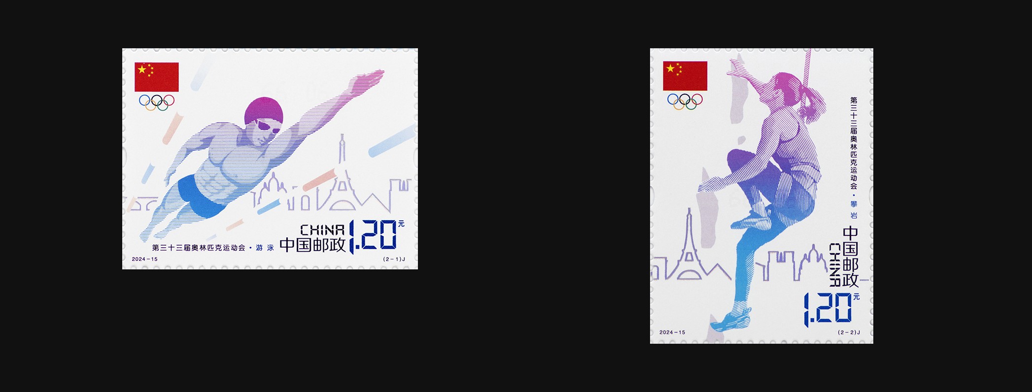 第三十三届奥林匹克运动会
