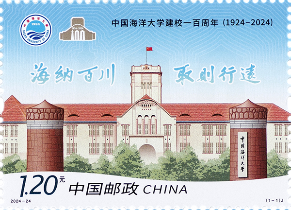 中国海洋大学建校一百周年