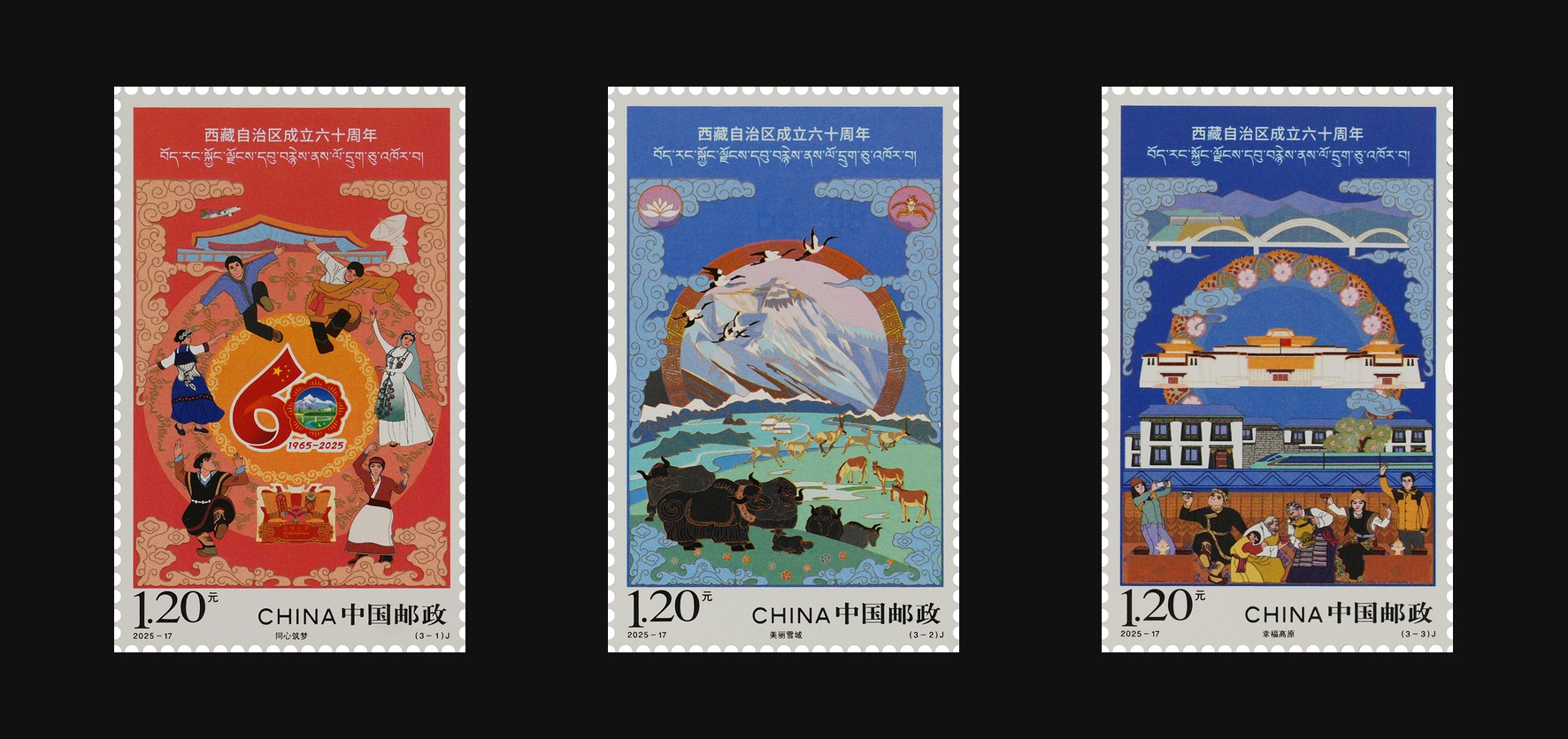 西藏自治区成立六十周年