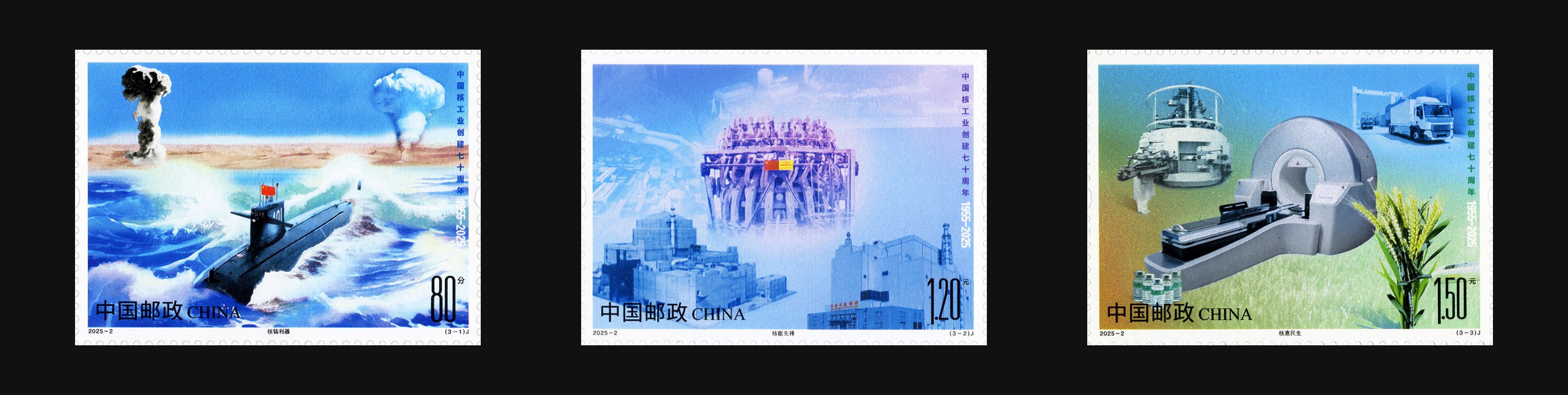 中国核工业创建七十周年