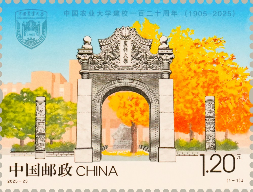 中国农业大学建校一百二十周年