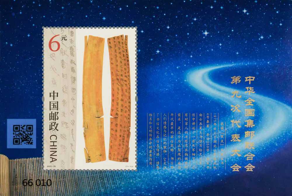 中华全国集邮联合会第九次代表大会