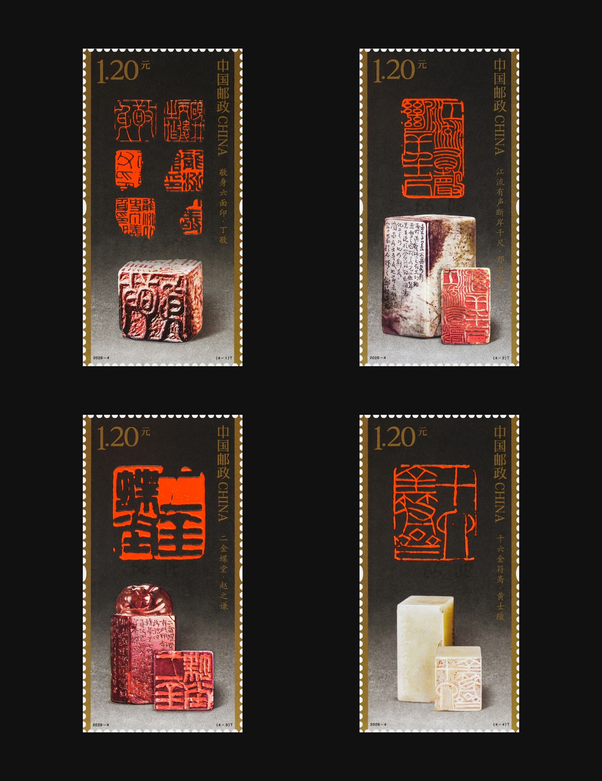 中国篆刻（三）