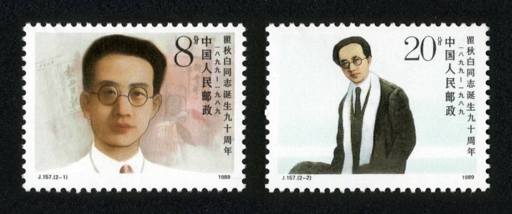 瞿秋白同志诞生九十周年