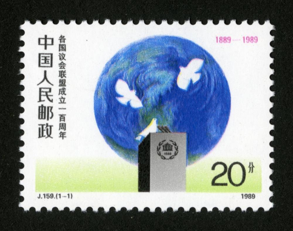 各国议会联盟成立一百周年