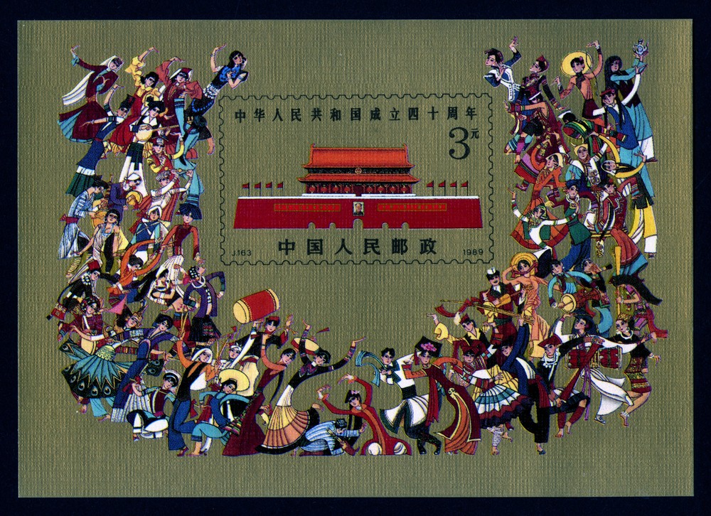 中华人民共和国成立四十周年（小型张）