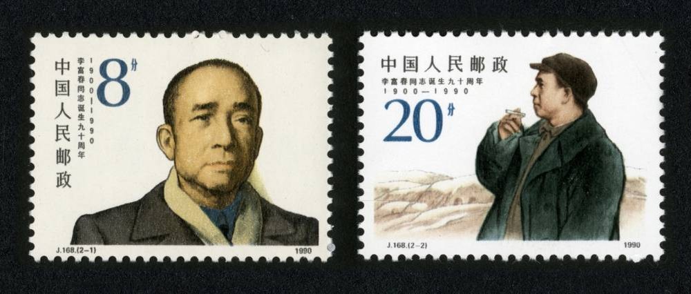 李富春同志诞生九十周年