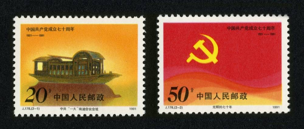 中国共产党成立七十周年