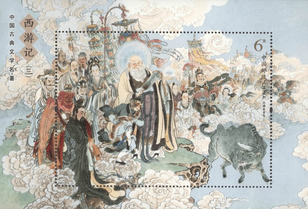 中国古典文学名著——〈西游记〉(三)(小型张)