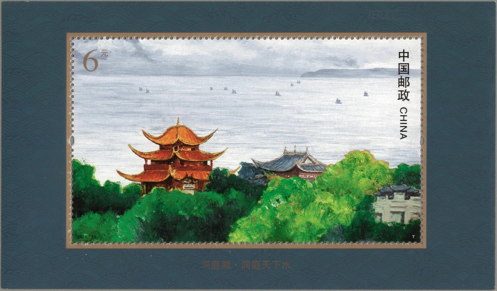 洞庭湖(小型张)