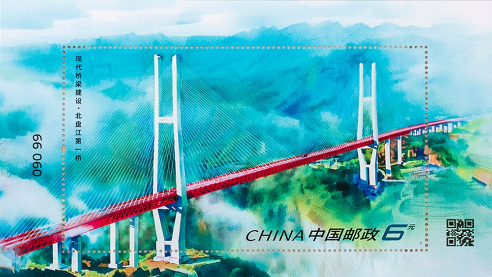 现代桥梁建设（小型张）