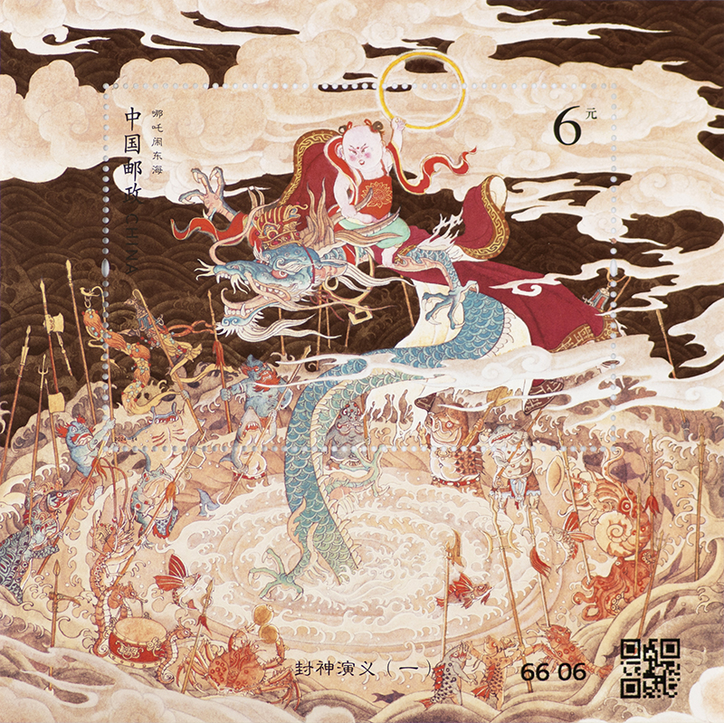 封神演义(一)(小型张)