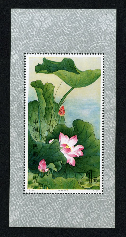 荷花(小型张)