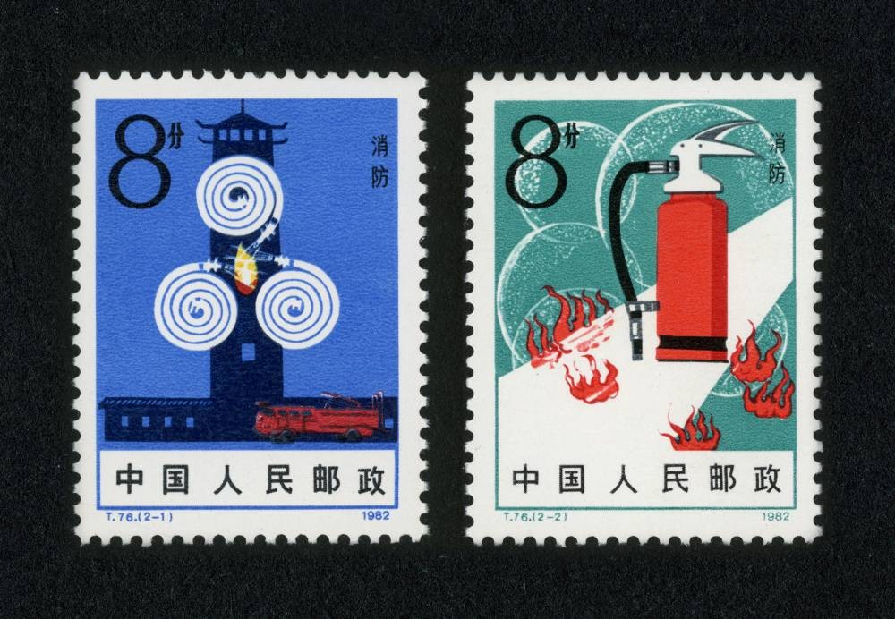 消防