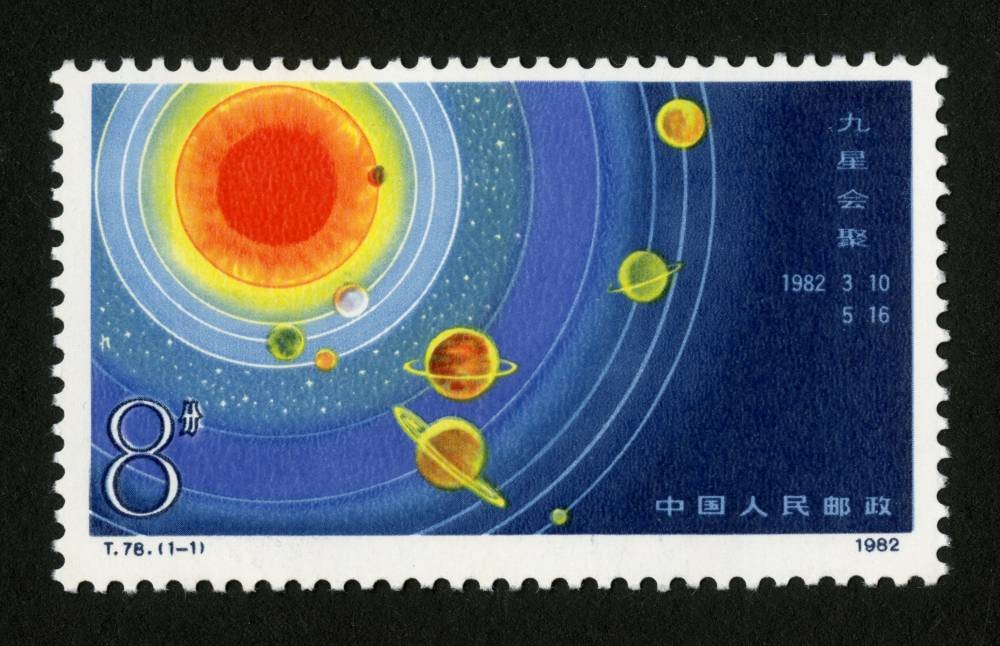 九星会聚