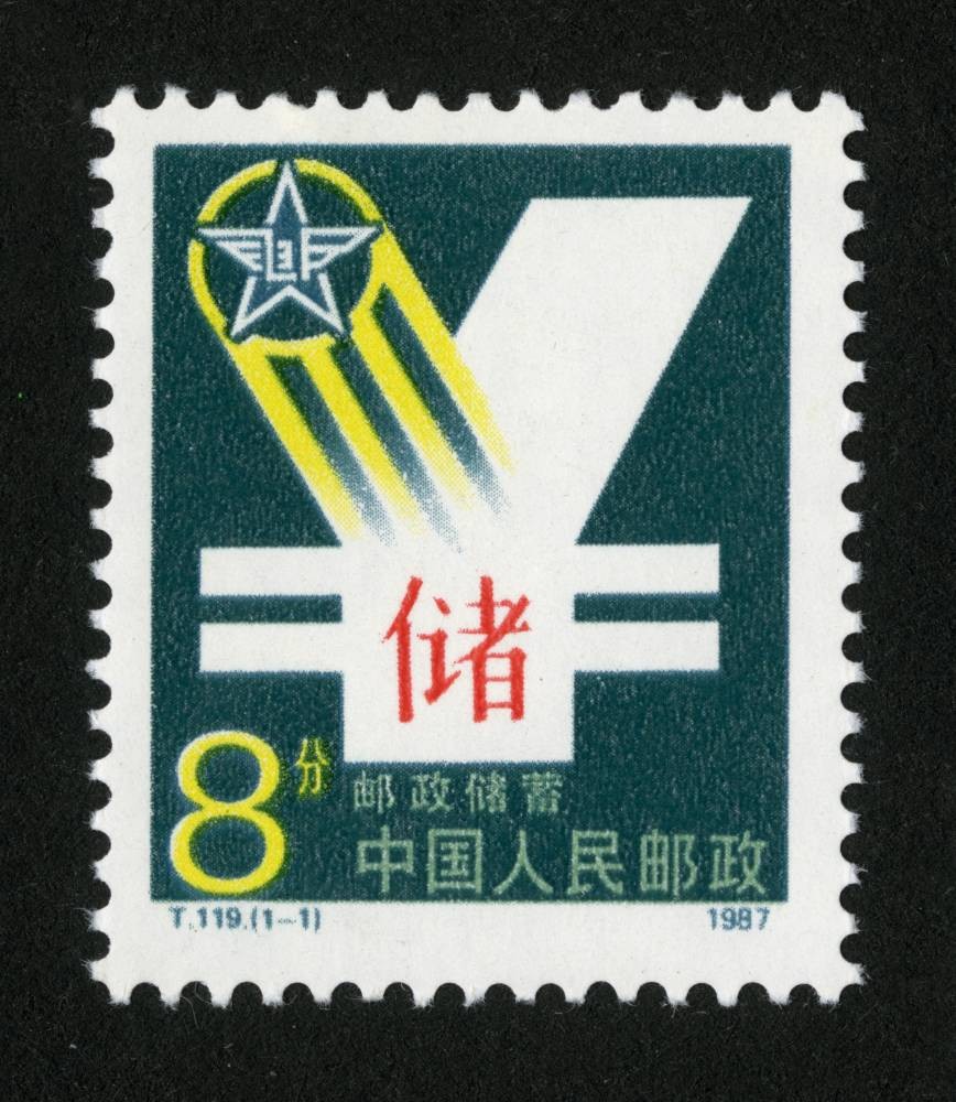 邮政储蓄