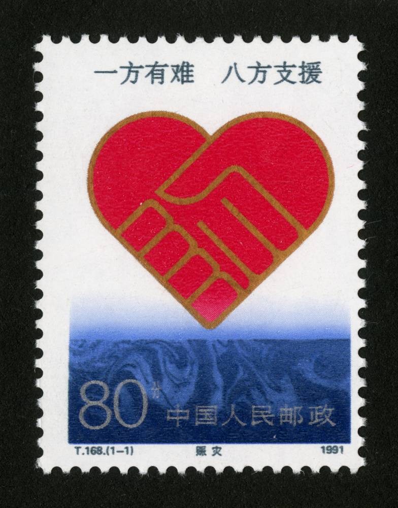 赈灾
