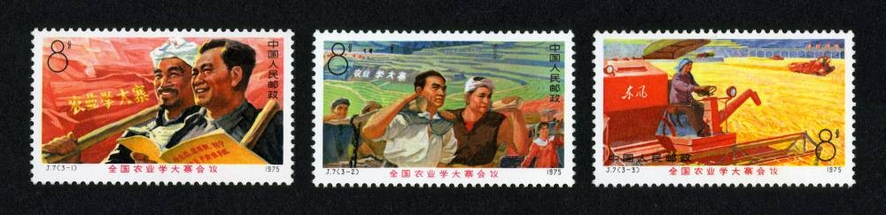 全国农业学大寨会议