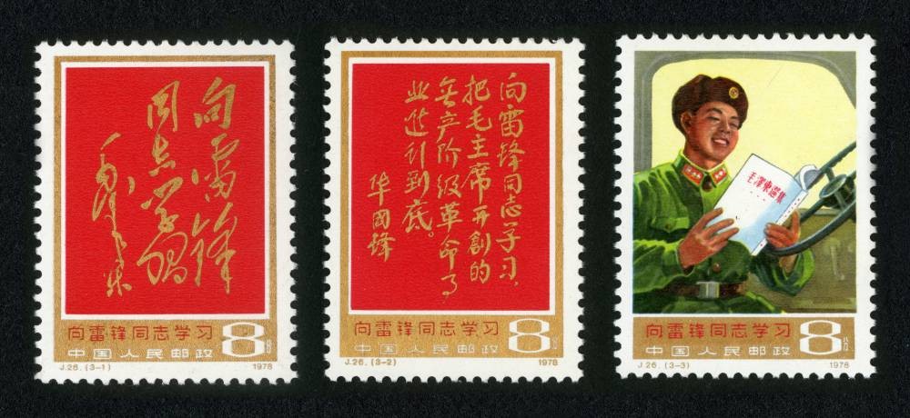 向雷锋同志学习