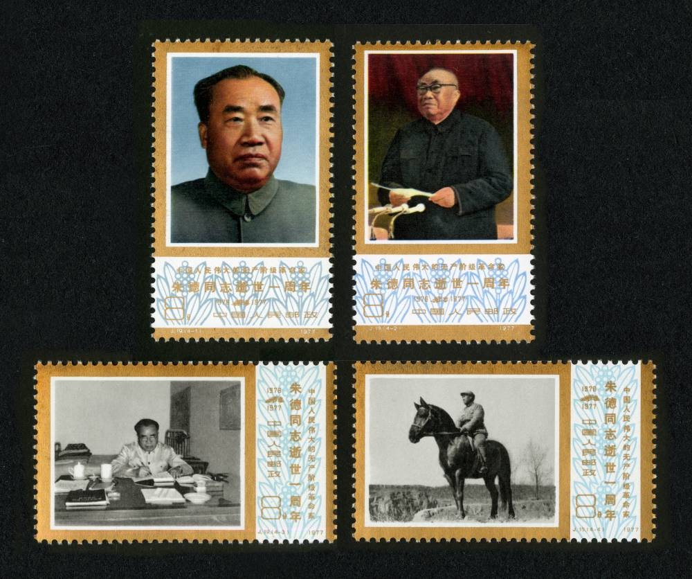 中国人民伟大的无产阶级革命家朱德同志逝世一周年
