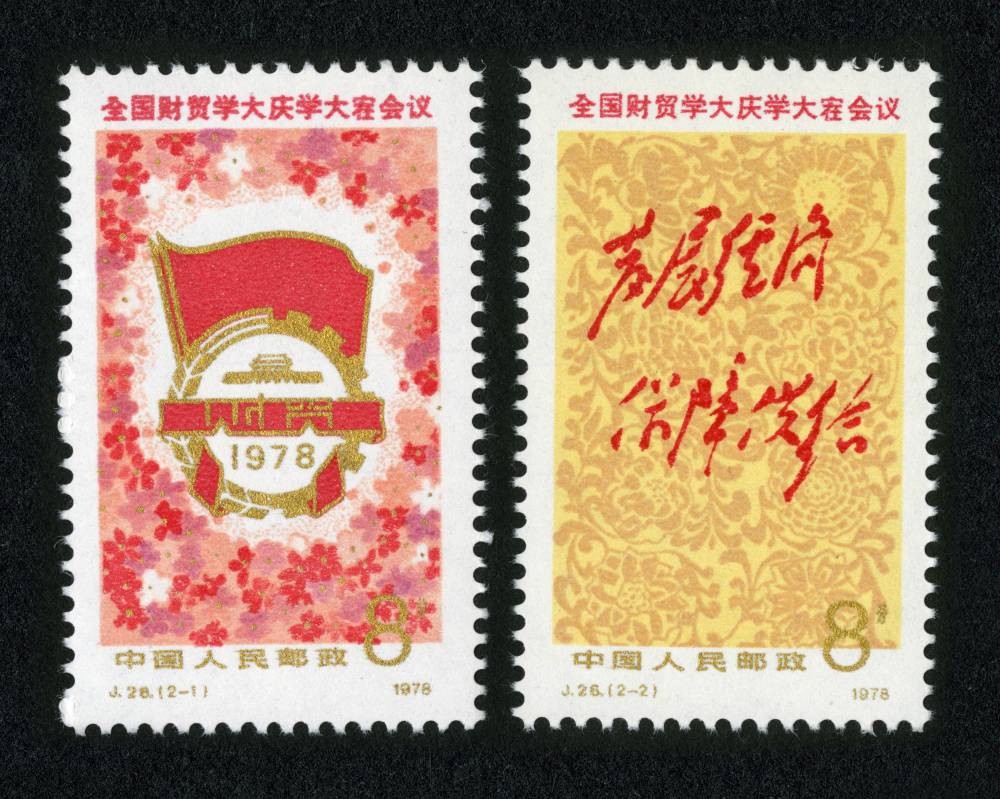 全国财贸学大庆学大寨会议