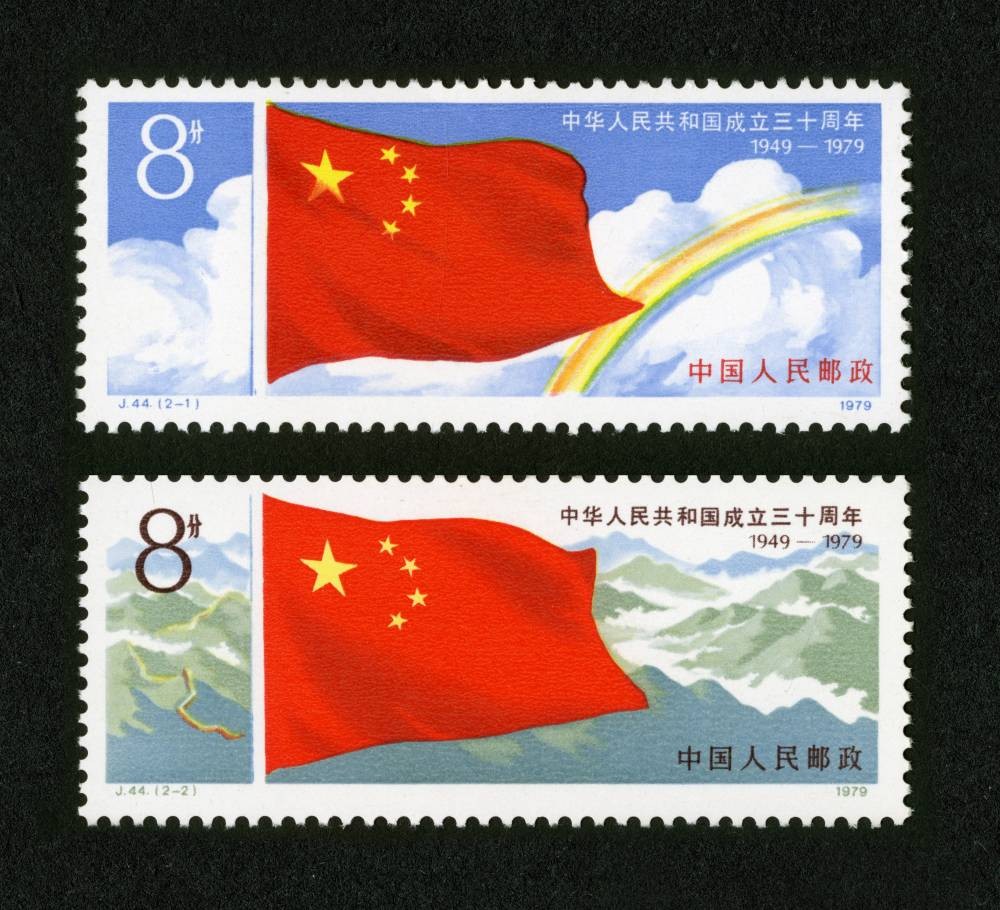 中华人民共和国成立三十周年(一)