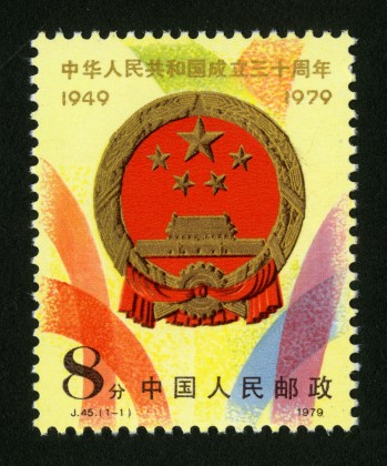 中华人民共和国成立三十周年(二)