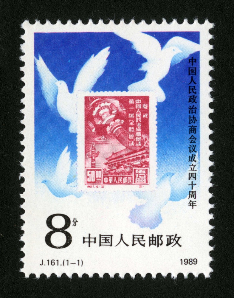 中华人民共和国政治协商会议召开四十周年