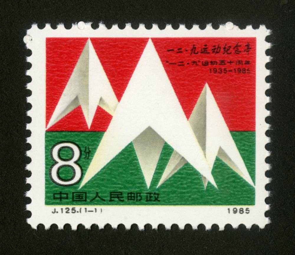 “一二·九”运动五十周年