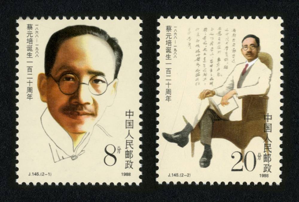 蔡元培诞生一百二十周年