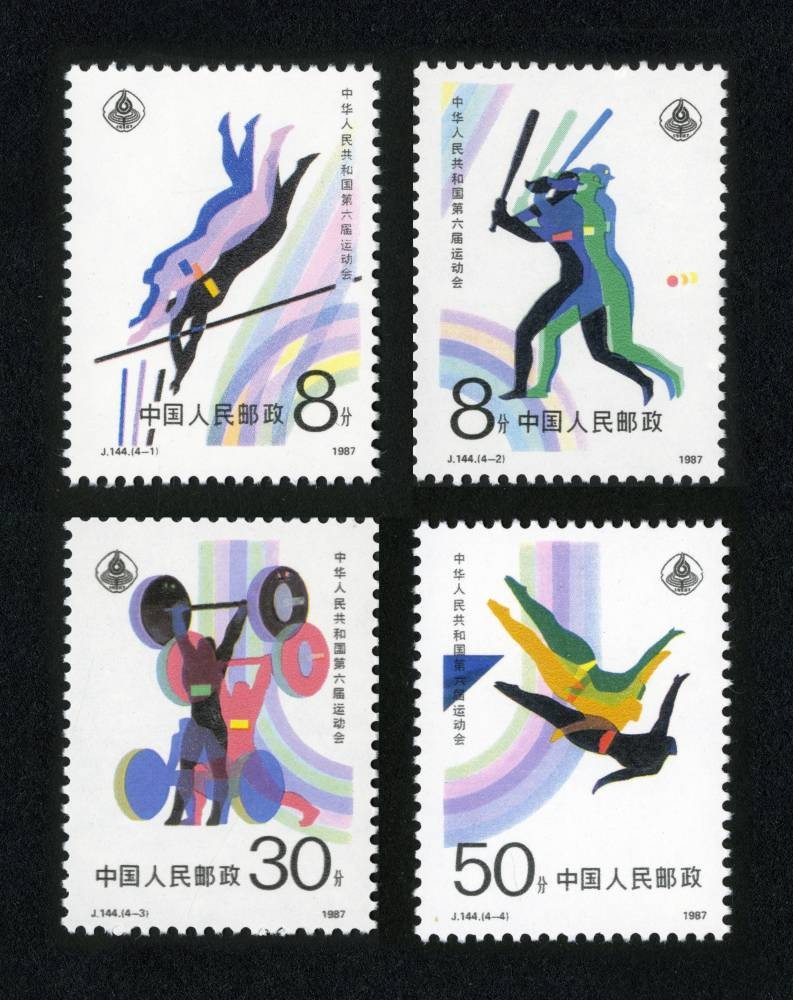 中华人民共和国第六届运动会