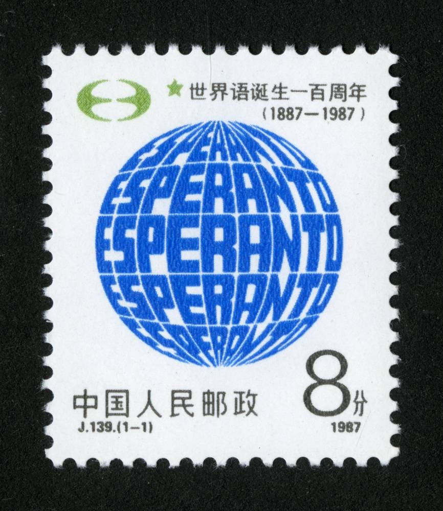 世界语诞生一百周年