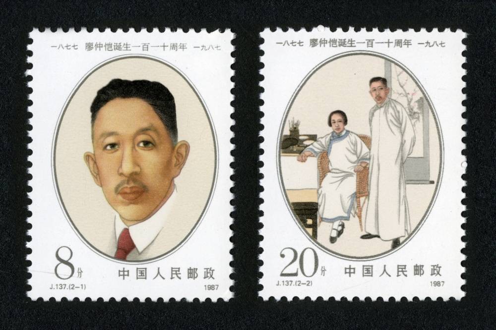 廖仲恺诞生一百一十周年