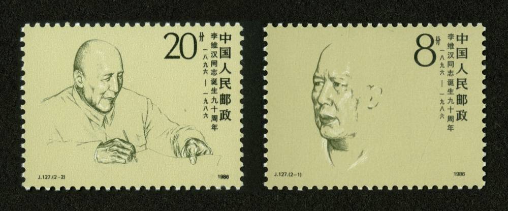 李维汉同志诞生九十周年
