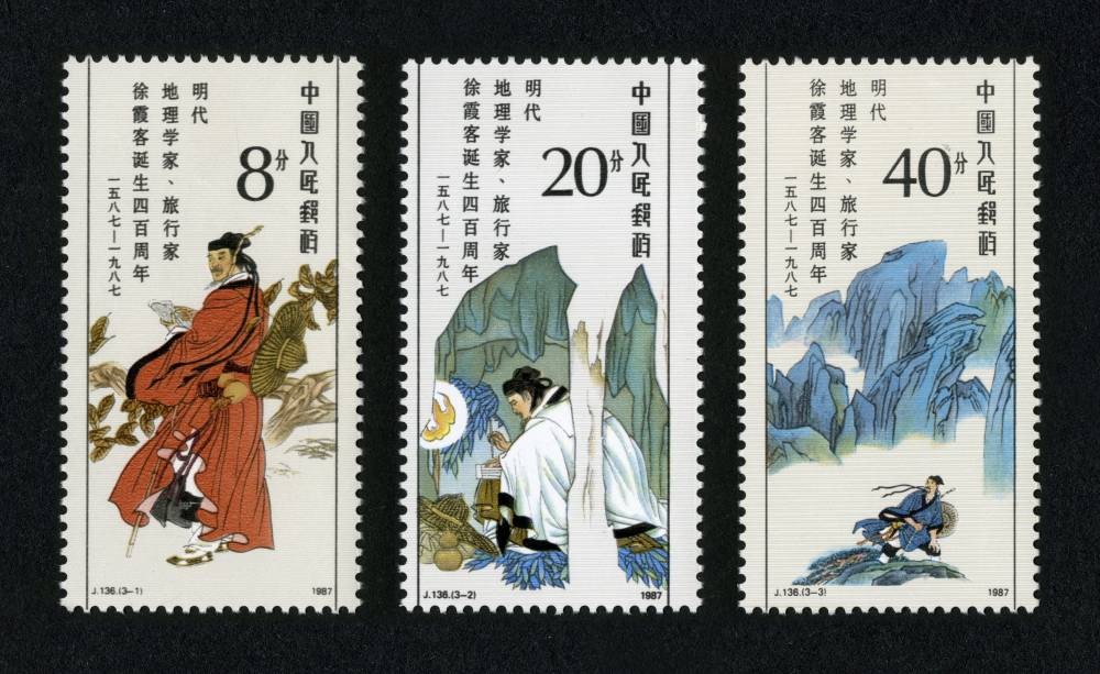 明代地理学家、旅行家徐霞客诞生四百周年
