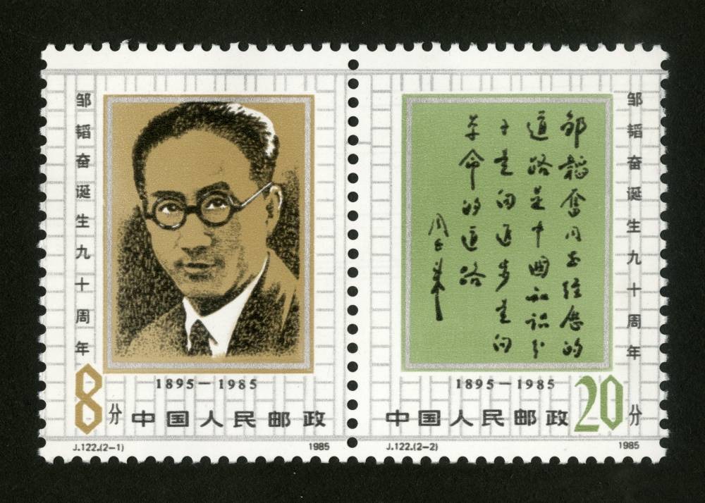 邹韬奋诞生九十周年