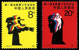 第一届全国青少年运动会
